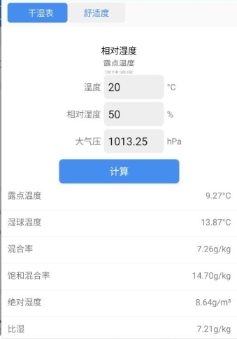 气象计算app
