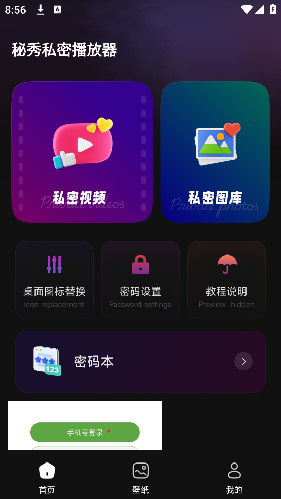 秘秀私密播放器