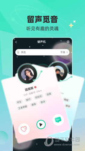 一个陌生人app