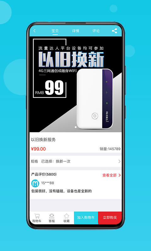 流量达人app官方下载截图