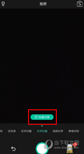 扫描仪全能王APP