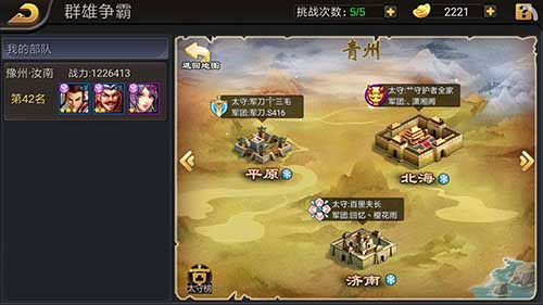 三国战纪九游版