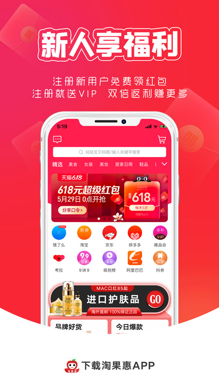淘果惠 v0.0.63