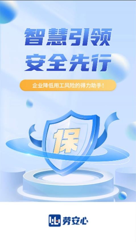 劳安心app v1.1.1