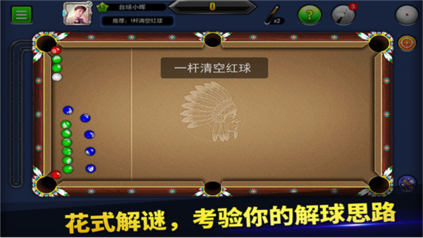 台球世界腾讯版图片1