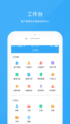 宰相办公app v5.2.1