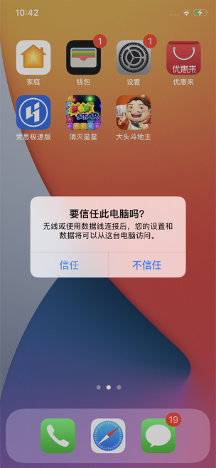 爱思助手极速版官方下载