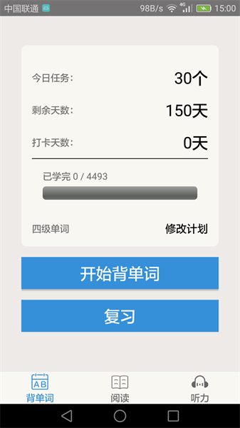 大学英语四级官方版 v3.5.0