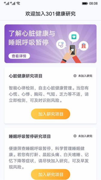 心脏健康研究4
