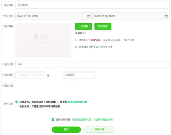 活动行发布活动图片3
