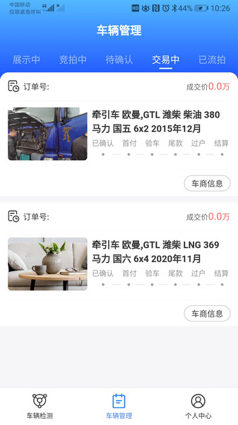 会享福二手车商户