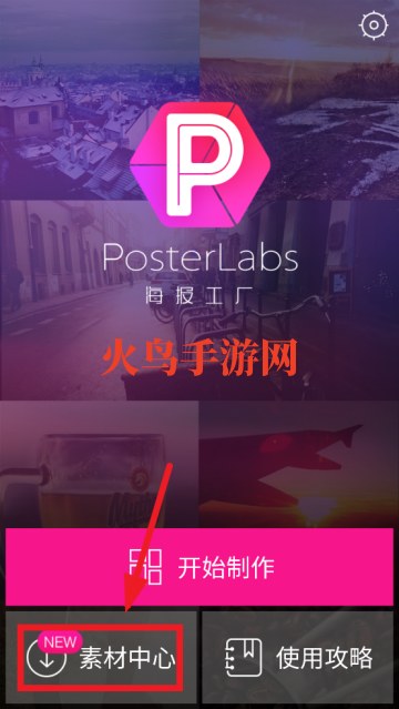 海报工厂手机版