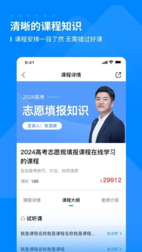 峰学蔚来app宣传图