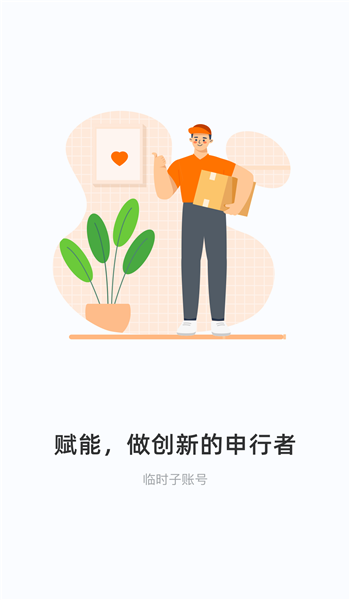 申行者app v1.9.3