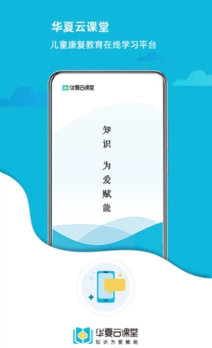 华夏云课堂