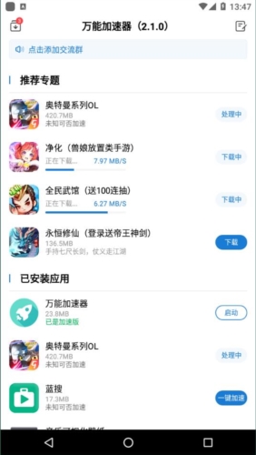 万能加速器100倍app图片3