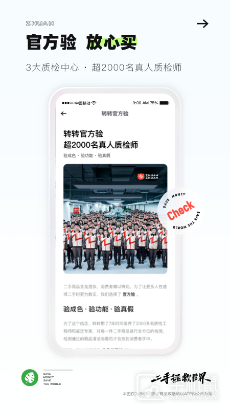 转转 v11.11.6
