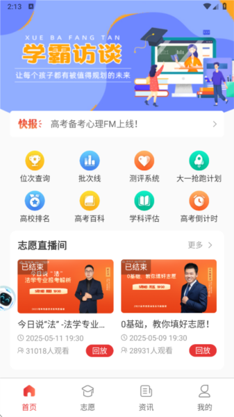 高考升app截图2