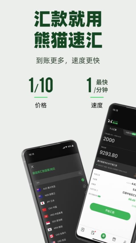 熊猫速汇最新版app