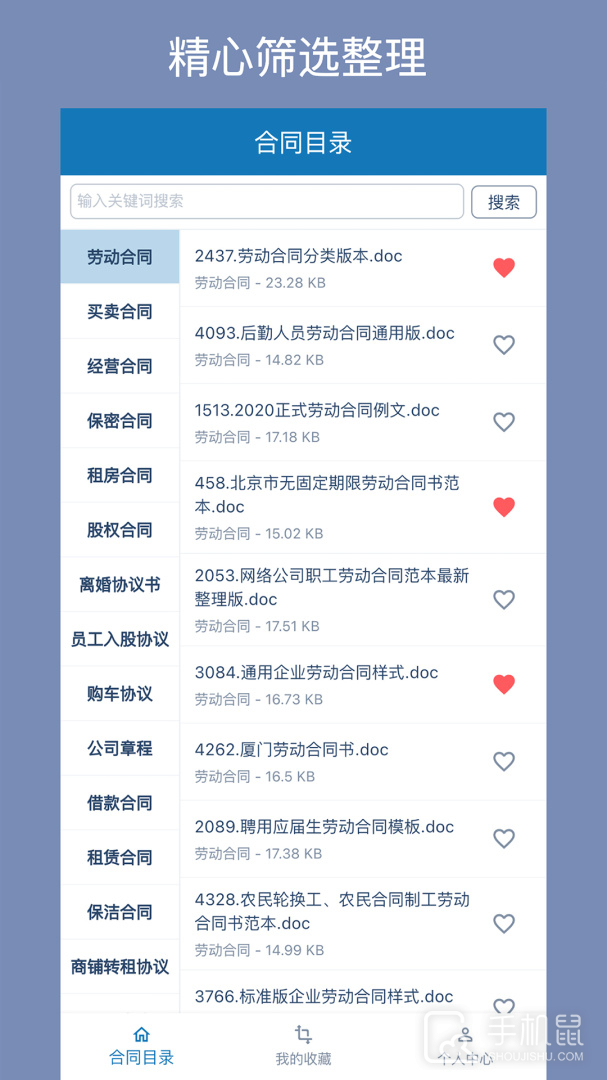 合同大全 v1.3.7