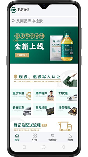 重庆军供app官方版 v20.06.96