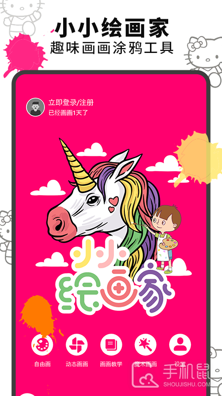 画画涂鸦板 v3.6
