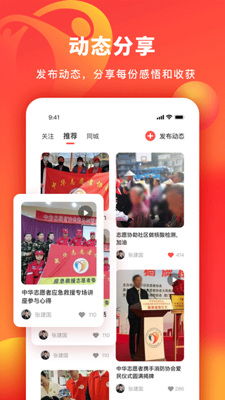 中华志愿者app v2.4.1