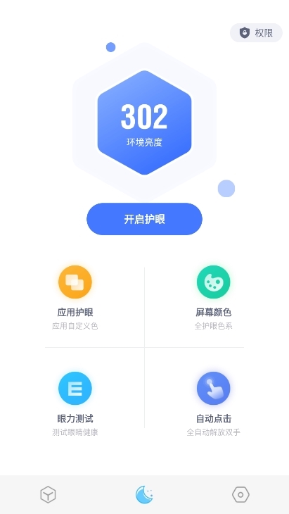 小护眼APP截图1