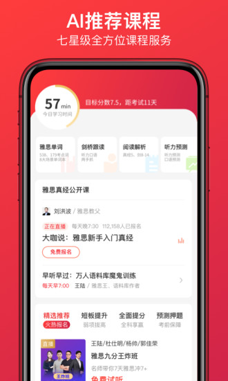 学为贵雅思软件 1