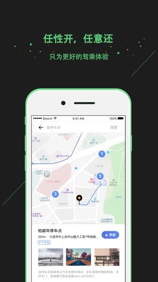 蜗享出行 v3.9.27