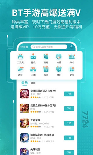 7724游戏盒正版