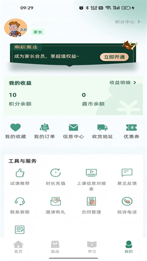 鼎校甄选 v2.0.2