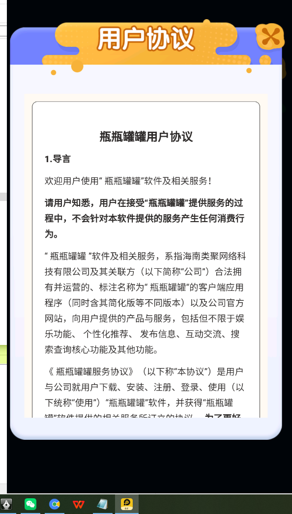 瓶瓶罐罐红包版