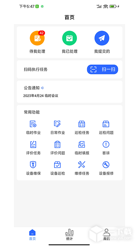 現場智管截圖1