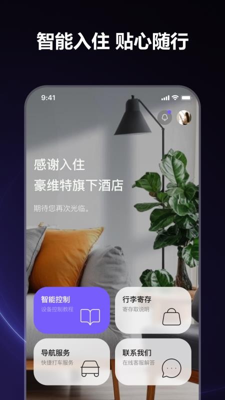 Apt智慧酒店手机版