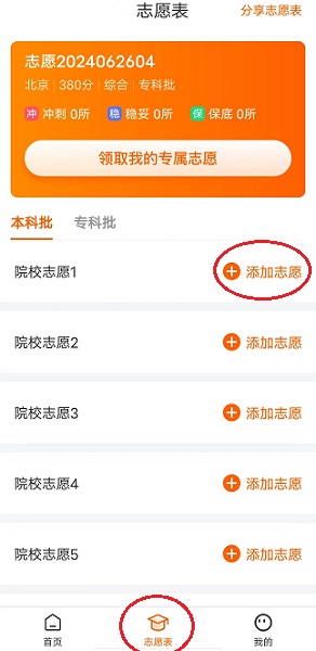 高考志愿指南2024电子版