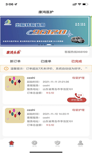 康鸿医护医护端app 1