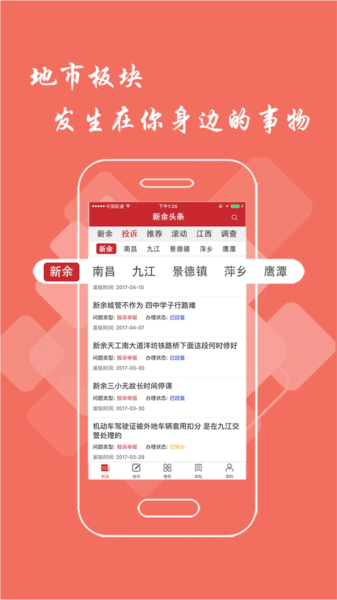 新余头条app v3.0.0