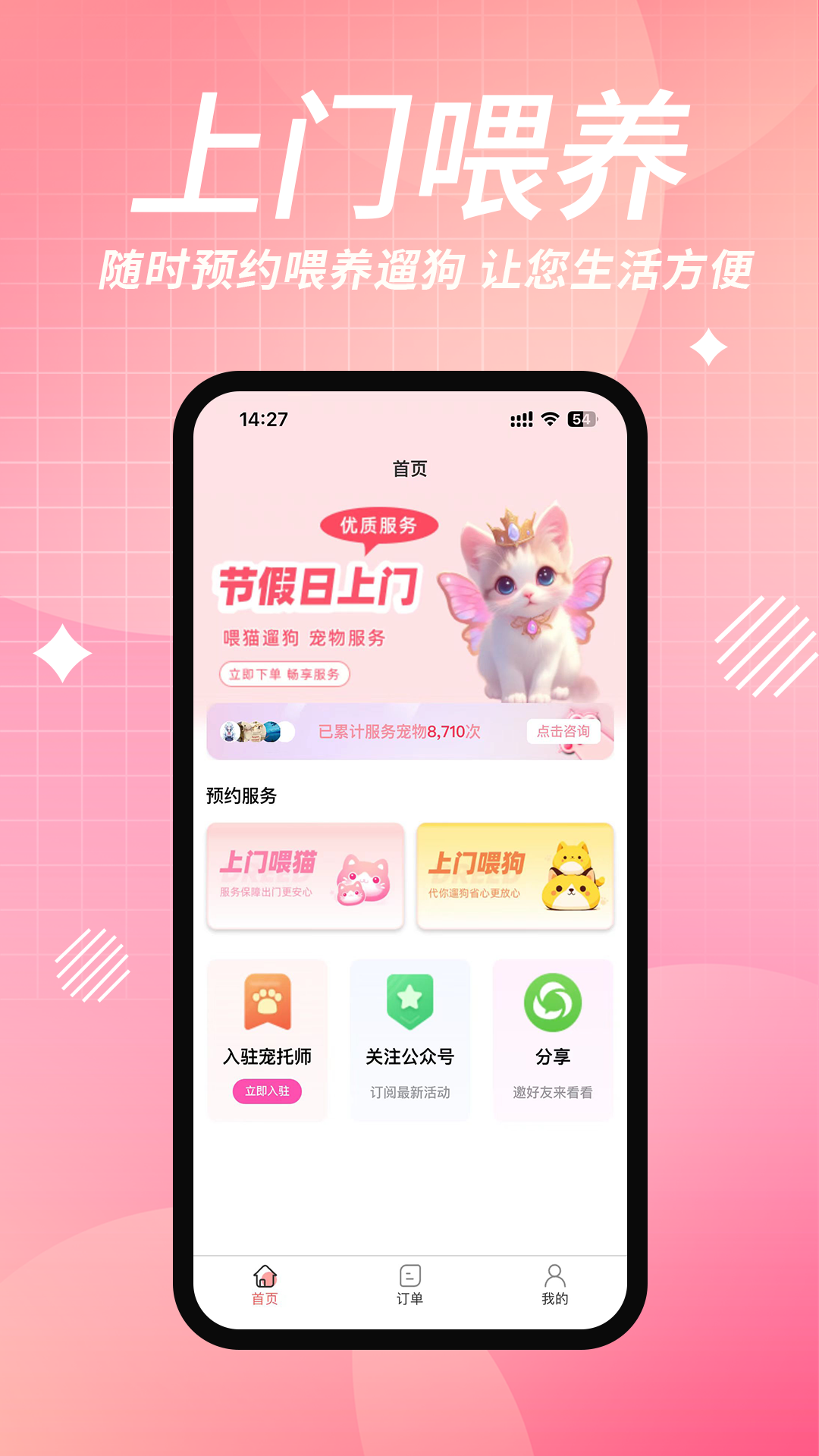 来宠上门喂养服务 v1.5.7安卓版下载