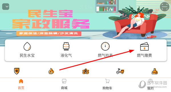 点击“燃气缴费”