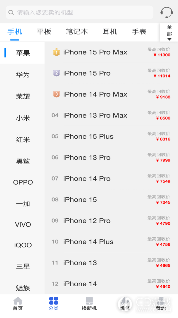 陌陌回收截图2