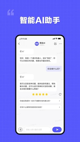 我在ai安卓版 v3.1.9