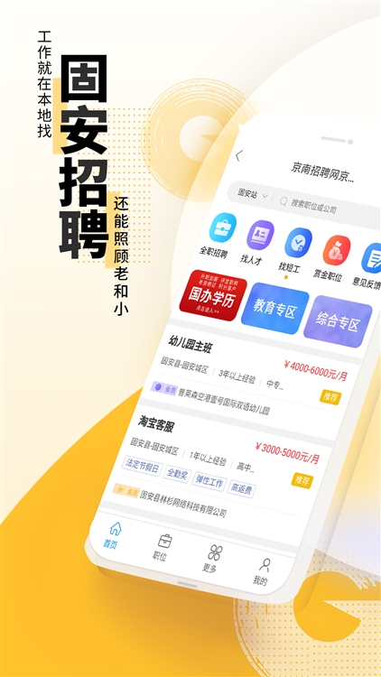 京南固安app宣传图