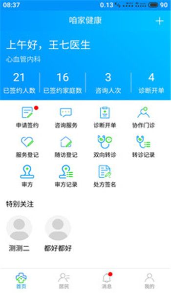 咱家健康医生端app v3.5.7