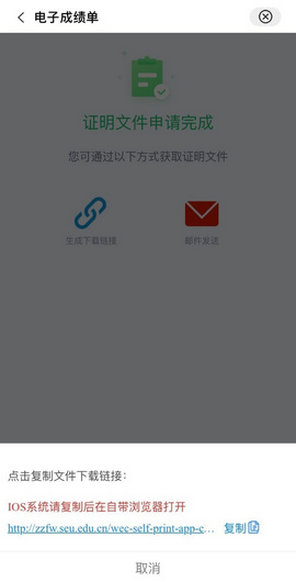 東南大學app信息門戶平臺