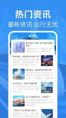 123高铁票查询app v1.0.2