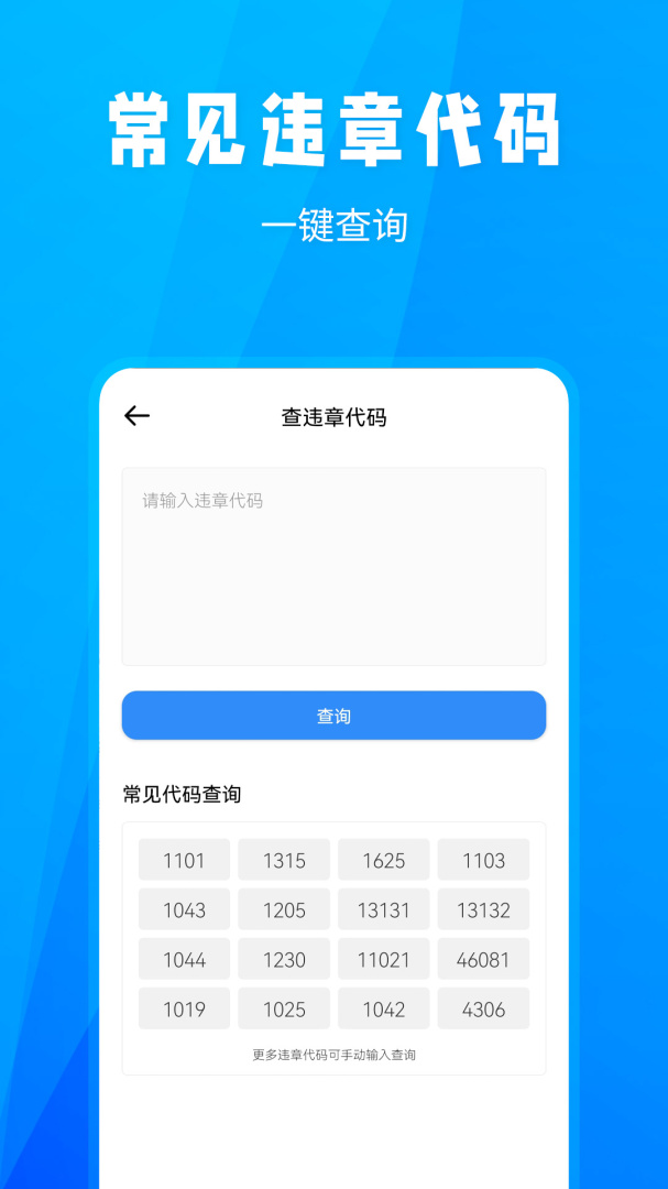 随手拍违章 v1.7.2