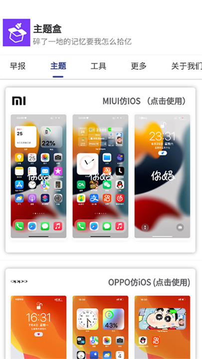 主题盒壁纸