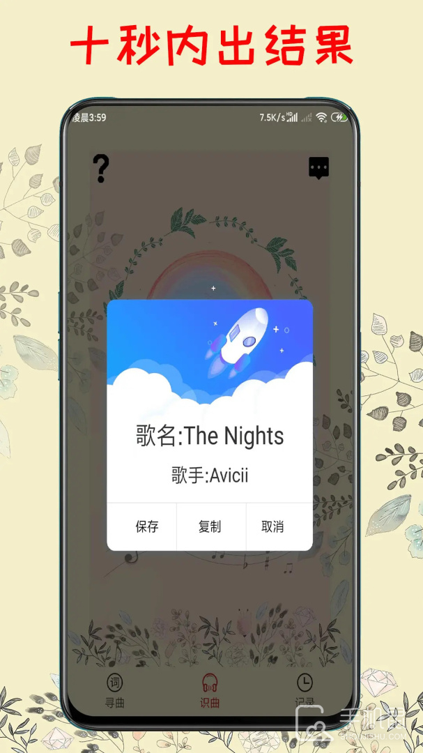 听歌识曲 v2.6