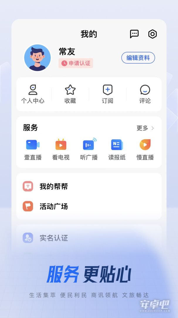 中吴网最新版截图2